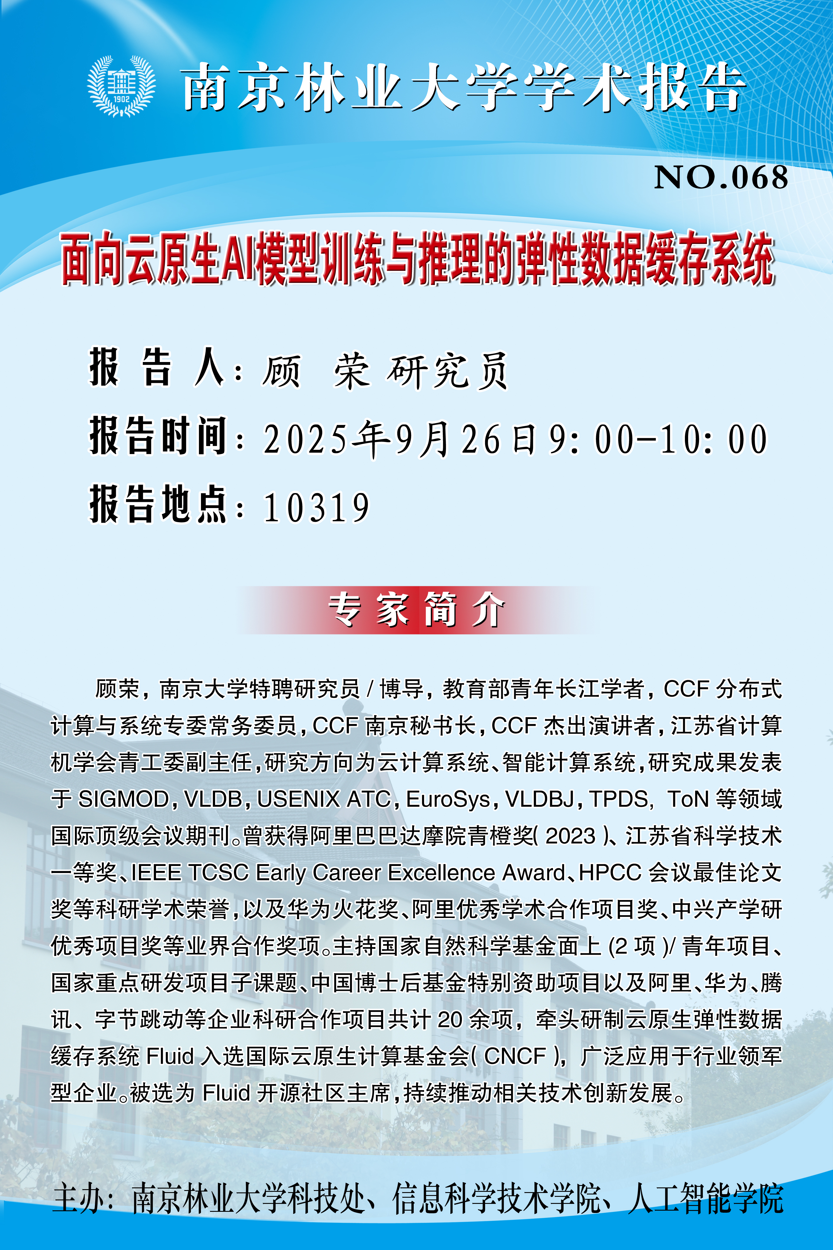 20250926 学术讲座 顾荣1