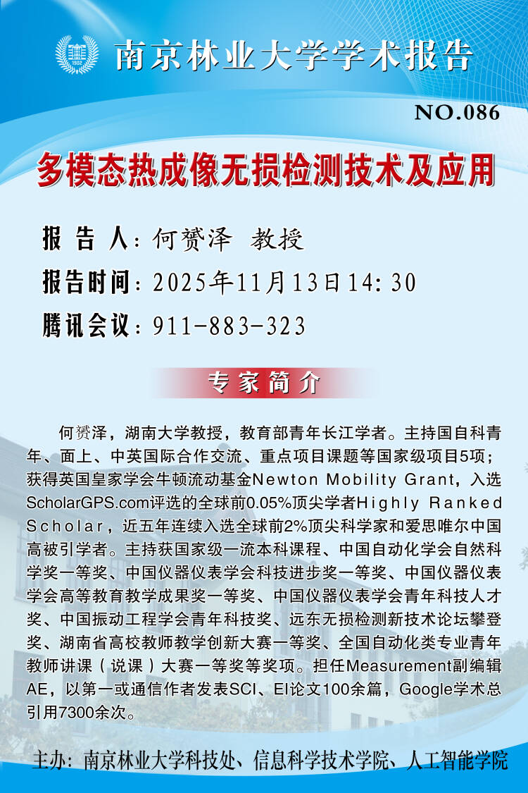 2025年度信智讲坛学术报告(三)